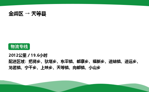 金阊区到天等县物流专线_金阊区物流到天等县_金阊区至天等县物流公司