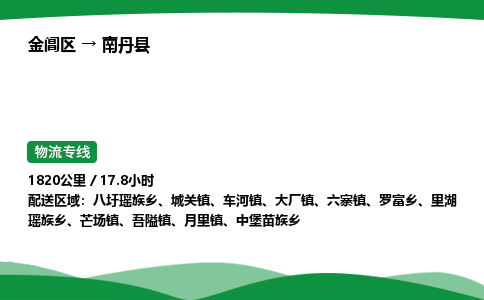 金阊区到南丹县物流专线_金阊区物流到南丹县_金阊区至南丹县物流公司