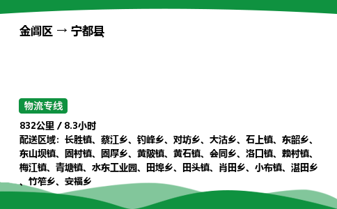 金阊区到宁都县物流专线_金阊区物流到宁都县_金阊区至宁都县物流公司