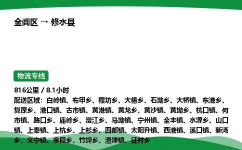 金阊区到修水县物流专线_金阊区物流到修水县_金阊区至修水县物流公司