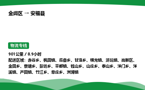 金阊区到安福县物流专线_金阊区物流到安福县_金阊区至安福县物流公司