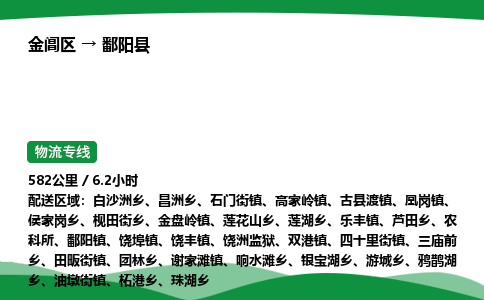 金阊区到鄱阳县物流专线_金阊区物流到鄱阳县_金阊区至鄱阳县物流公司