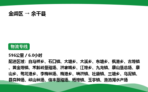 金阊区到余干县物流专线_金阊区物流到余干县_金阊区至余干县物流公司