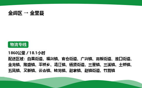 金阊区到金堂县物流专线_金阊区物流到金堂县_金阊区至金堂县物流公司