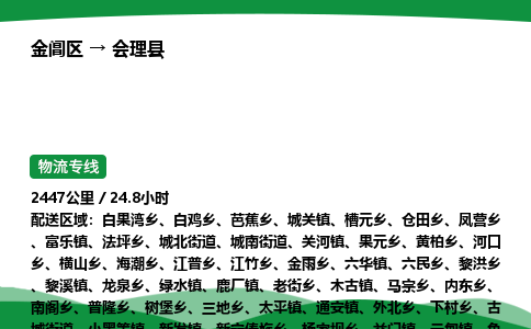 金阊区到会理县物流专线_金阊区物流到会理县_金阊区至会理县物流公司