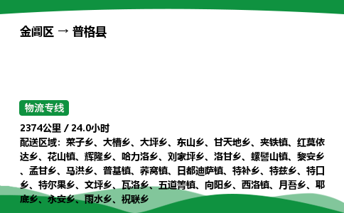 金阊区到普格县物流专线_金阊区物流到普格县_金阊区至普格县物流公司