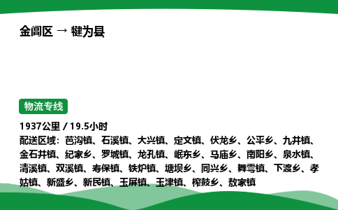 金阊区到犍为县物流专线_金阊区物流到犍为县_金阊区至犍为县物流公司