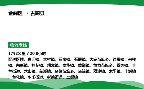 金阊区到古蔺县物流专线_金阊区物流到古蔺县_金阊区至古蔺县物流公司