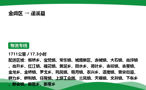 金阊区到蓬溪县物流专线_金阊区物流到蓬溪县_金阊区至蓬溪县物流公司