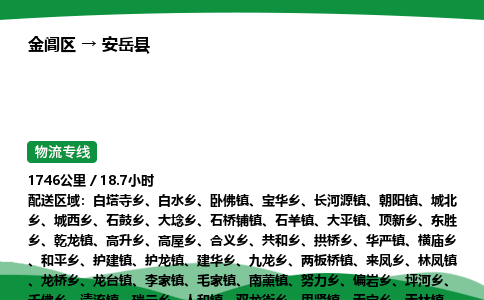 金阊区到安岳县物流专线_金阊区物流到安岳县_金阊区至安岳县物流公司