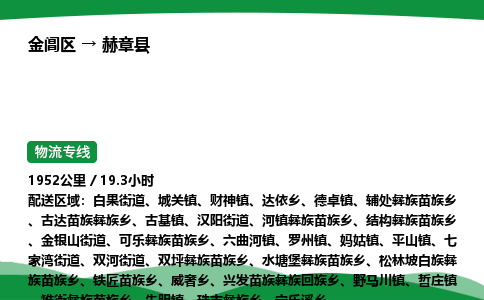 金阊区到赫章县物流专线_金阊区物流到赫章县_金阊区至赫章县物流公司