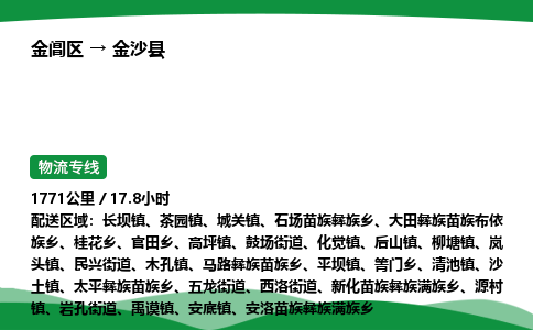 金阊区到金沙县物流专线_金阊区物流到金沙县_金阊区至金沙县物流公司