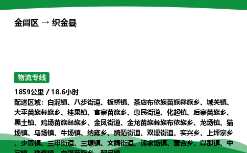 金阊区到织金县物流专线_金阊区物流到织金县_金阊区至织金县物流公司