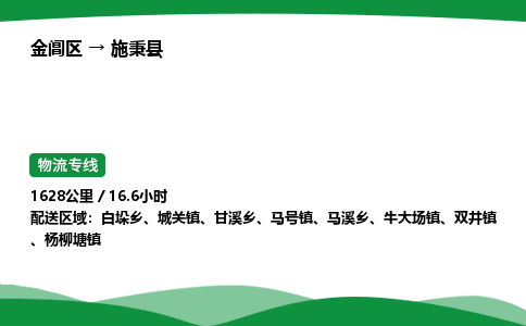 金阊区到施秉县物流专线_金阊区物流到施秉县_金阊区至施秉县物流公司