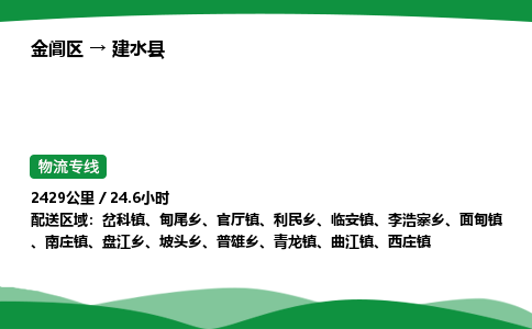 金阊区到建水县物流专线_金阊区物流到建水县_金阊区至建水县物流公司