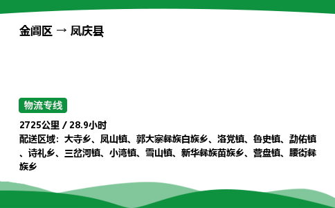 金阊区到凤庆县物流专线_金阊区物流到凤庆县_金阊区至凤庆县物流公司