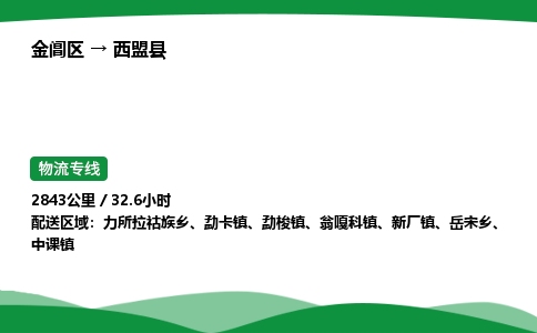 金阊区到西盟县物流专线_金阊区物流到西盟县_金阊区至西盟县物流公司