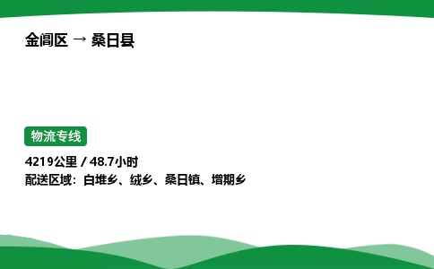 金阊区到桑日县物流专线_金阊区物流到桑日县_金阊区至桑日县物流公司