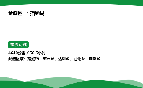 金阊区到措勤县物流专线_金阊区物流到措勤县_金阊区至措勤县物流公司