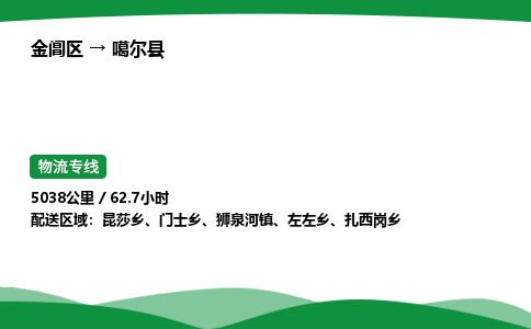 金阊区到噶尔县物流专线_金阊区物流到噶尔县_金阊区至噶尔县物流公司