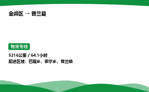 金阊区到普兰县物流专线_金阊区物流到普兰县_金阊区至普兰县物流公司