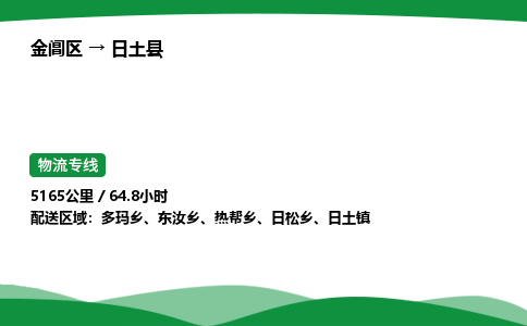 金阊区到日土县物流专线_金阊区物流到日土县_金阊区至日土县物流公司