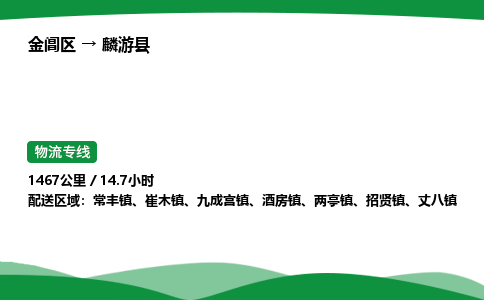 金阊区到麟游县物流专线_金阊区物流到麟游县_金阊区至麟游县物流公司