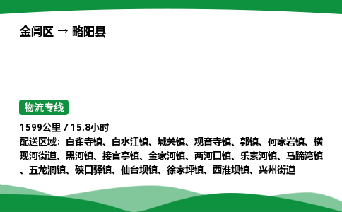 金阊区到略阳县物流专线_金阊区物流到略阳县_金阊区至略阳县物流公司