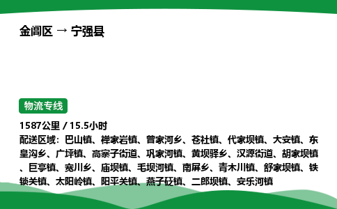 金阊区到宁强县物流专线_金阊区物流到宁强县_金阊区至宁强县物流公司