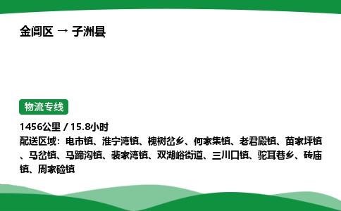 金阊区到子洲县物流专线_金阊区物流到子洲县_金阊区至子洲县物流公司