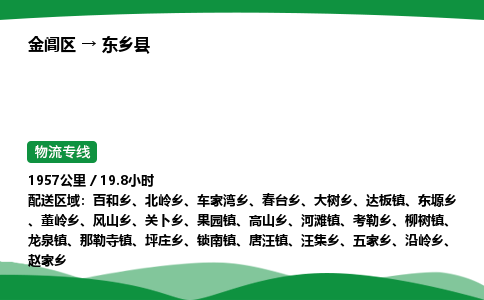 金阊区到东乡县物流专线_金阊区物流到东乡县_金阊区至东乡县物流公司