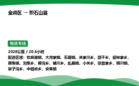 金阊区到积石山县物流专线_金阊区物流到积石山县_金阊区至积石山县物流公司