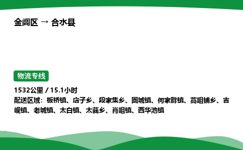 金阊区到合水县物流专线_金阊区物流到合水县_金阊区至合水县物流公司