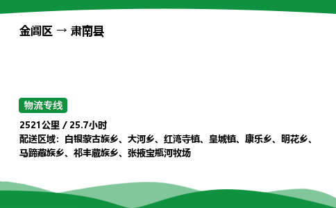 金阊区到肃南县物流专线_金阊区物流到肃南县_金阊区至肃南县物流公司