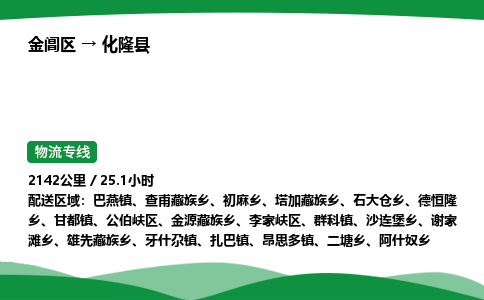 金阊区到化隆县物流专线_金阊区物流到化隆县_金阊区至化隆县物流公司