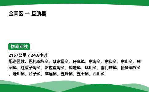 金阊区到互助县物流专线_金阊区物流到互助县_金阊区至互助县物流公司