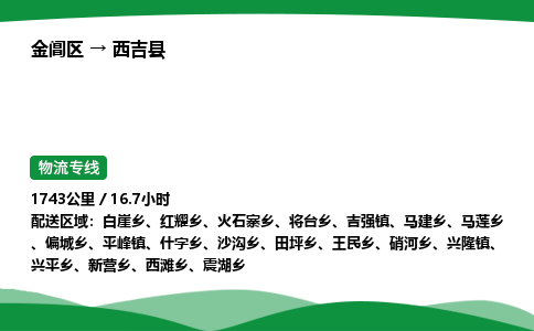 金阊区到西吉县物流专线_金阊区物流到西吉县_金阊区至西吉县物流公司