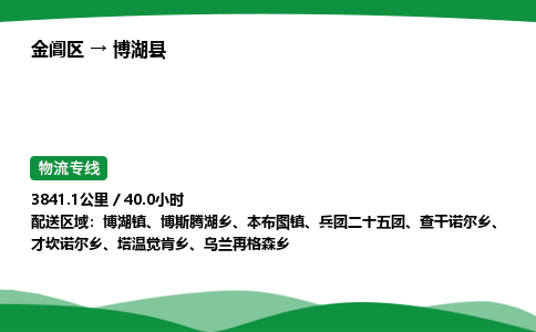 金阊区到博湖县物流专线_金阊区物流到博湖县_金阊区至博湖县物流公司