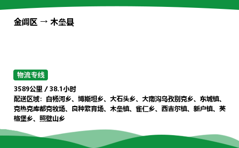 金阊区到木垒县物流专线_金阊区物流到木垒县_金阊区至木垒县物流公司