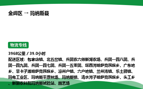 金阊区到玛纳斯县物流专线_金阊区物流到玛纳斯县_金阊区至玛纳斯县物流公司