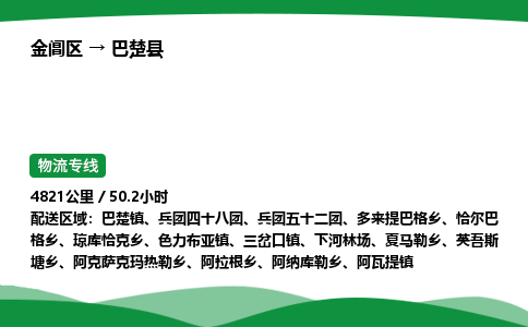 金阊区到巴楚县物流专线_金阊区物流到巴楚县_金阊区至巴楚县物流公司