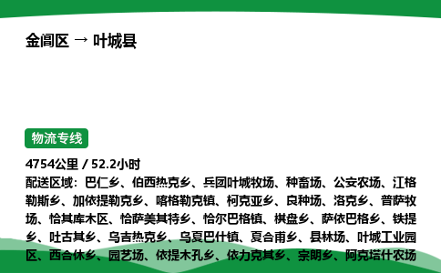 金阊区到叶城县物流专线_金阊区物流到叶城县_金阊区至叶城县物流公司