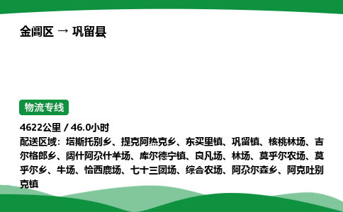 金阊区到巩留县物流专线_金阊区物流到巩留县_金阊区至巩留县物流公司