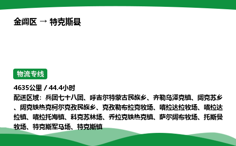 金阊区到特克斯县物流专线_金阊区物流到特克斯县_金阊区至特克斯县物流公司